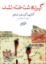 تصویر  گیرنده شناخته نشد (جیبی-شمیز)
